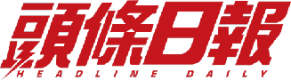头条日报